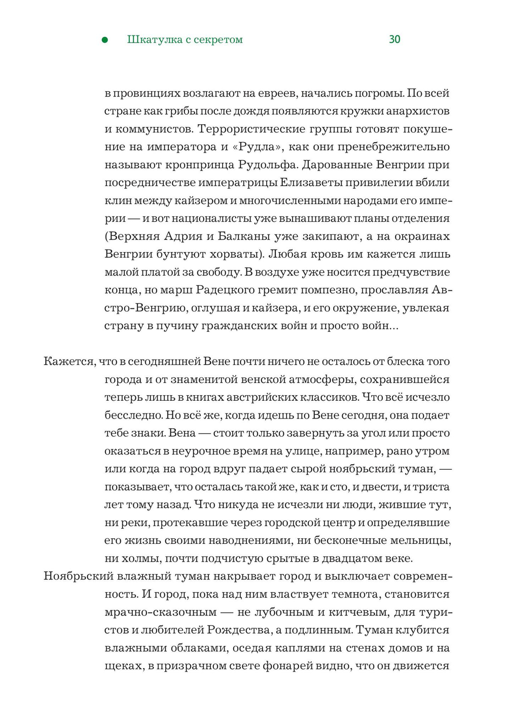 Вена. Прогулка по лабиринту