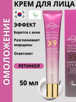 Антивозрастной крем для лица и шеи с ретинолом 50 мл
