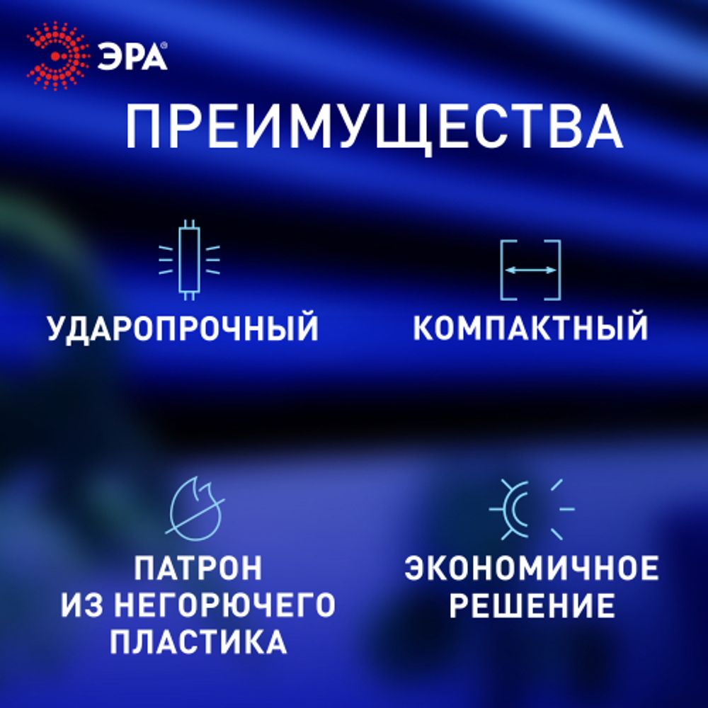 Светильник ЭРА DPO B 1200 2хT8 G13 с рассеивателем IP40 под 2 светодиодные лампы T8 2*G13 LED 12 | Линейные светильники IP20 под лампу T8 LED