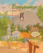 Комикс Города России в комиксах. От Москвы до Хабаровска