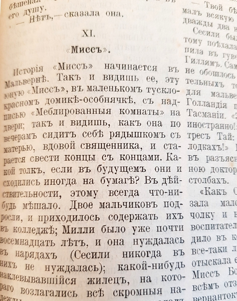 "Женщины, которых я знал". Маартен Маартенс