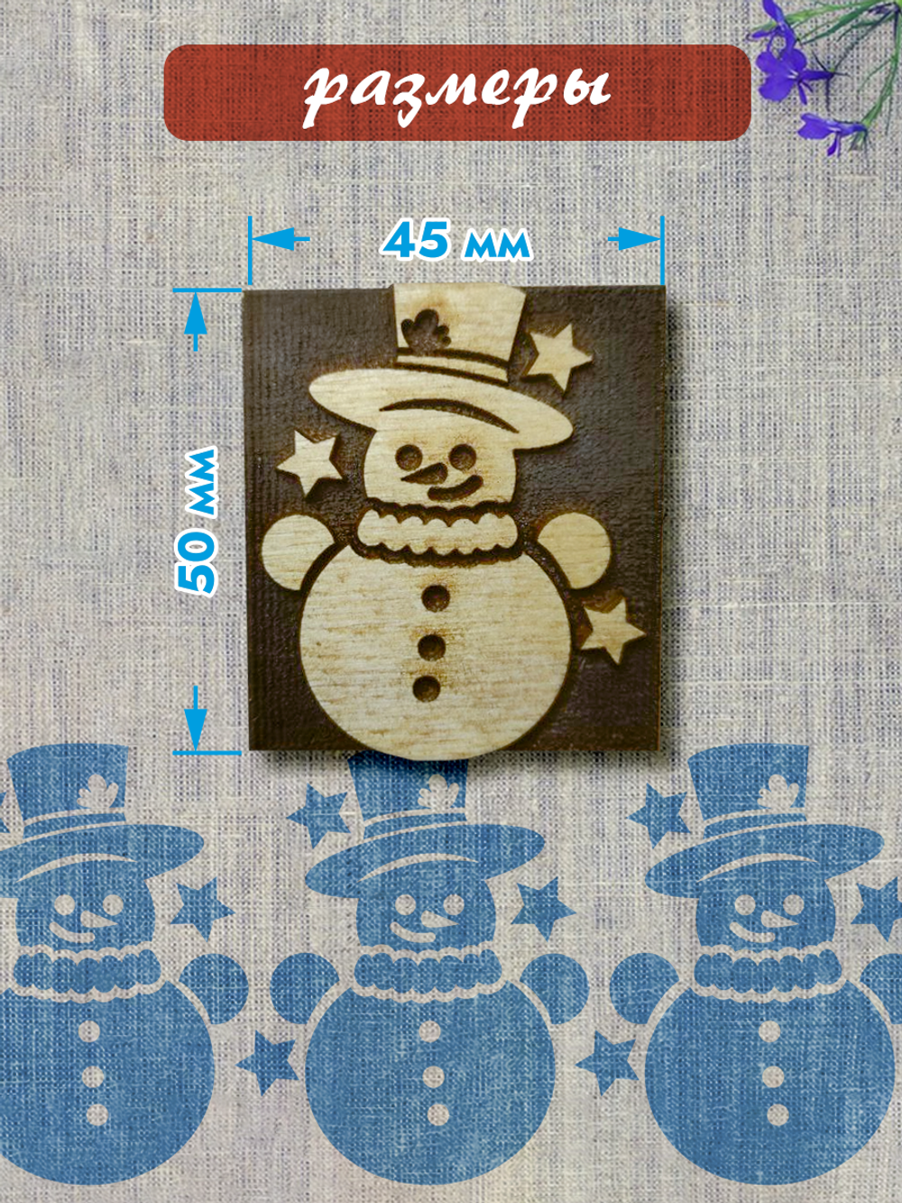 Деревянный штамп 095