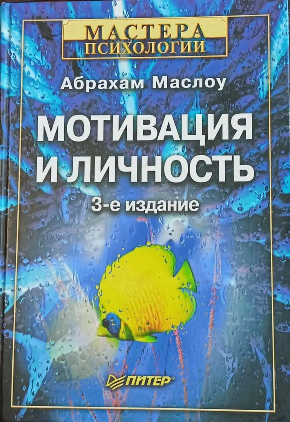 Мотивация и личность