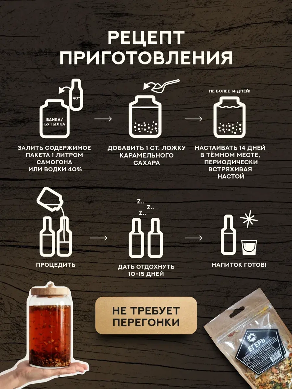 Набор для настойки Егерь (Алтайский товар) 1 шт