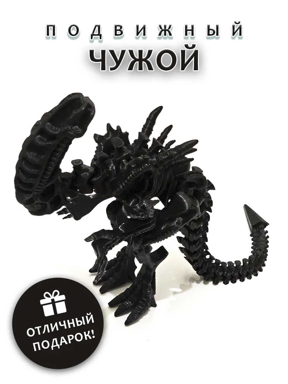 Чужой ГИГАНТ