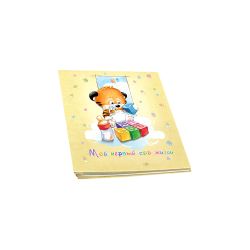 PB11/B015 Image Art «мой первый год жизни» , 11 магнитных листов 30*31