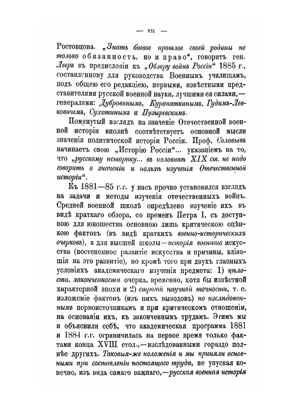 Записки по истории военного искусства в России. Выпуск 2 | Д.Ф. Масловский