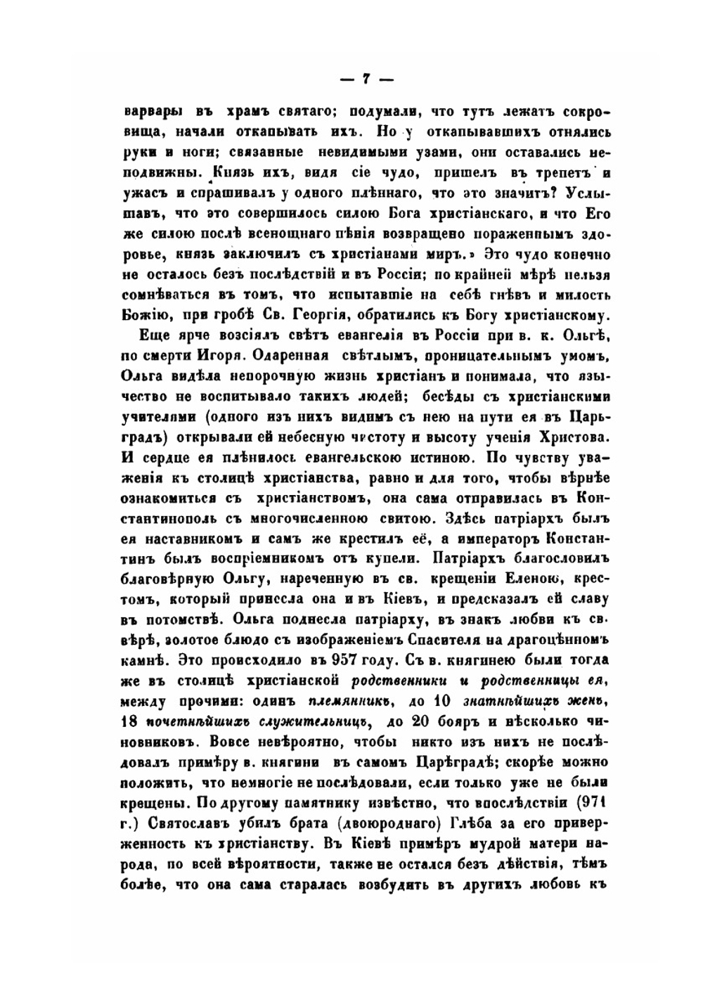 История Русской церкви | Д. Г. Гумилевский