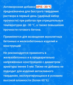 Антиморозная добавка в бетон «APIS -30 °С» канистра 10 л