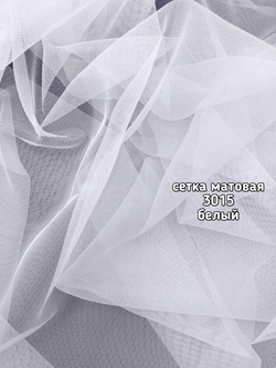 Тюль однотонный сетка матовая (3015 AZ)