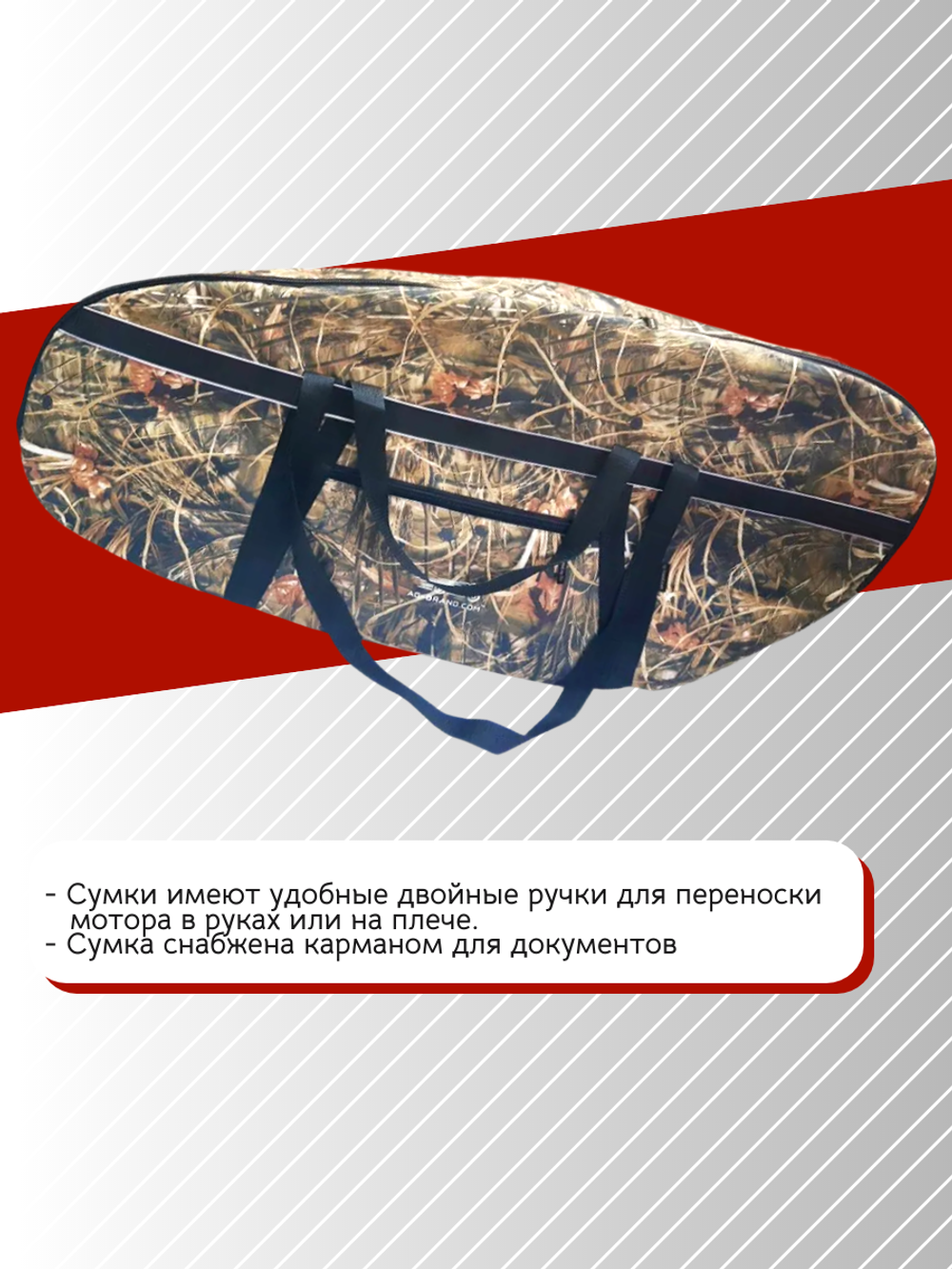 Сумка для лодочного мотора 4т, 2,5-3,5 л.с.(камыш)