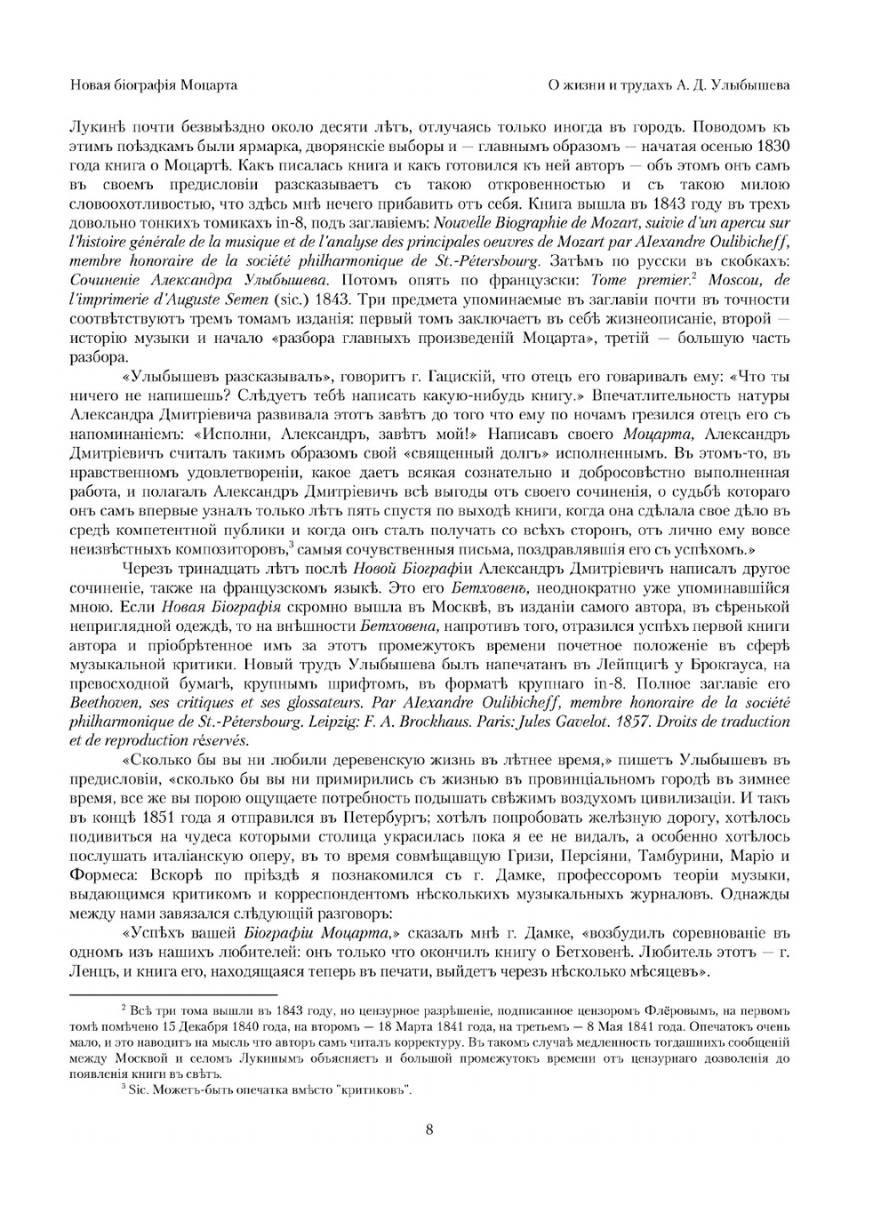 Новая биография Моцарта. Том 1-3 | А.Д. Улыбышев