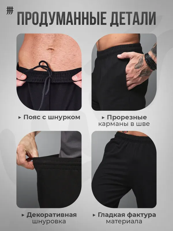 Штаны спортивные прямые черные