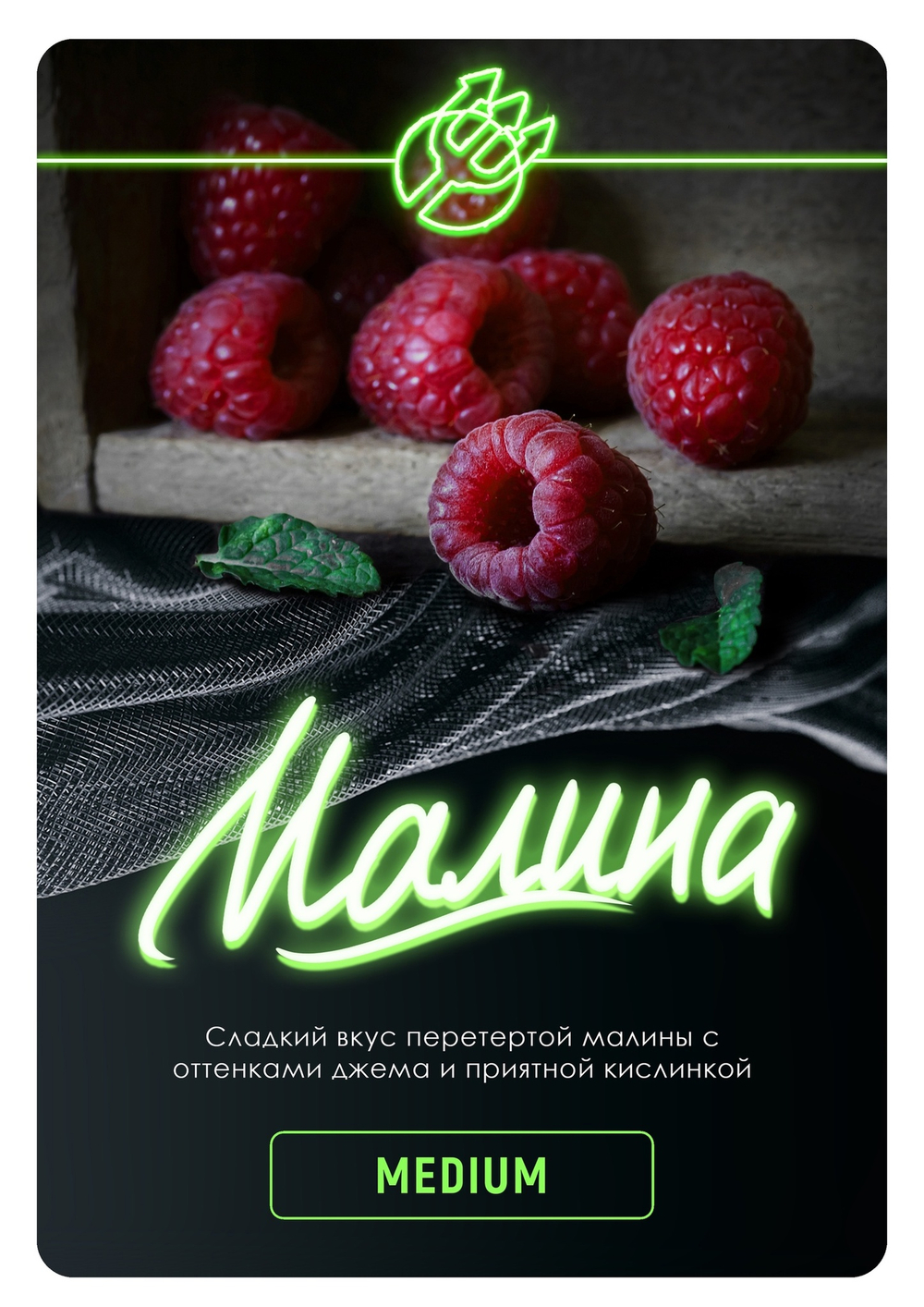 Inferno Medium - Малина (100gr.)