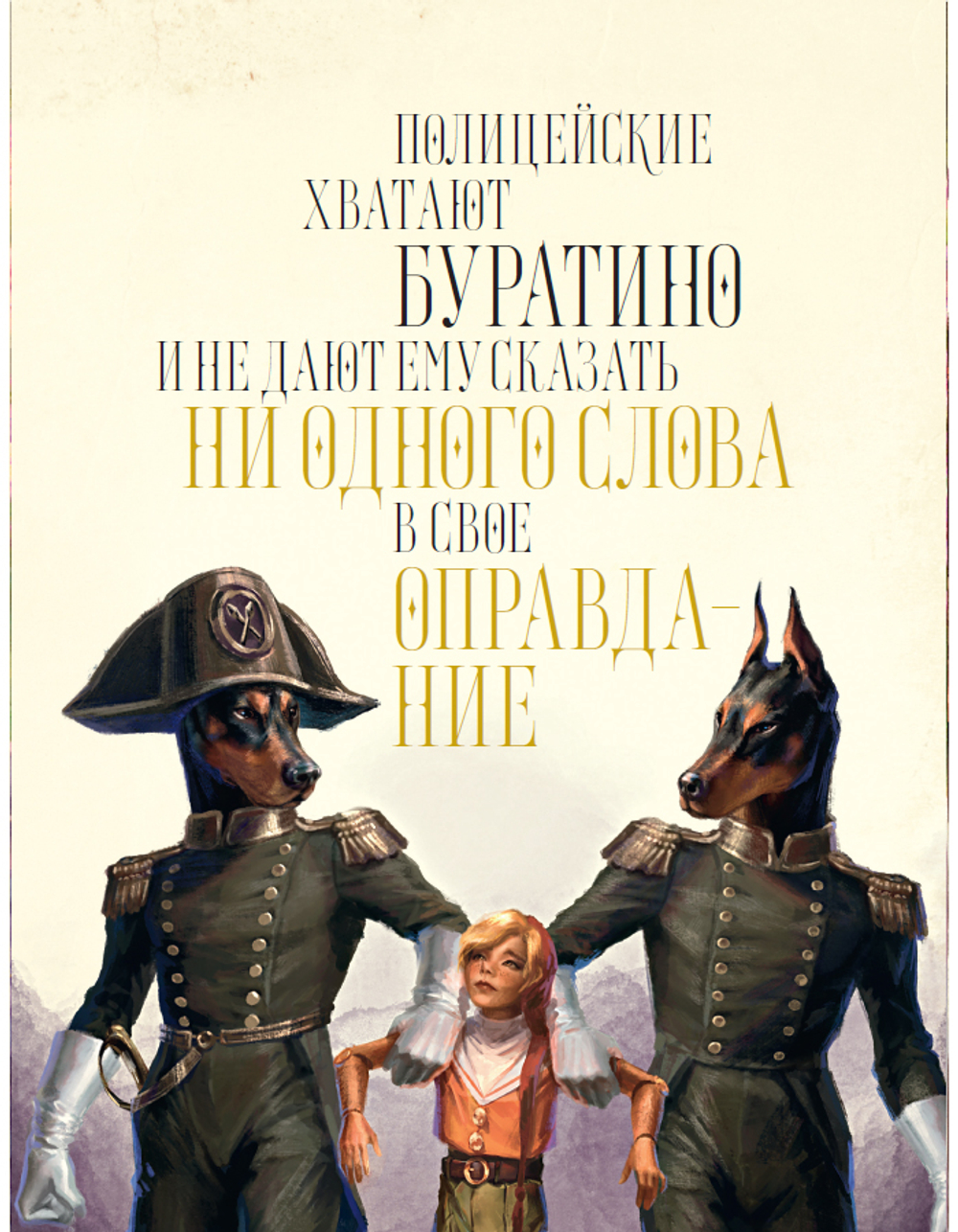 Золотой ключик, или приключения Буратино. Предзаказ. Выход книги в январе 2026 года
