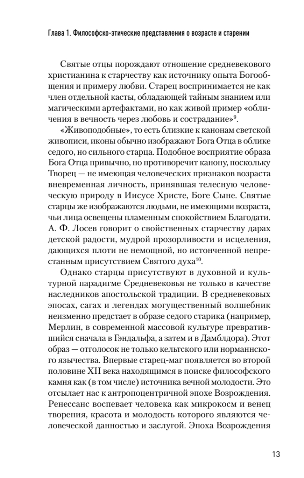 Значение биологического возраста в кардиохирургии и способы его оценки