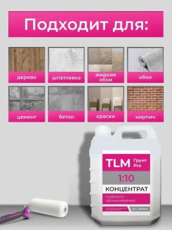 Грунтовка концентрат глубокого проникновения 1:10, для стен, под обои - 5 л.