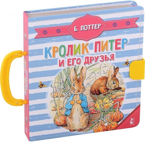 Кролик Питер и его друзья