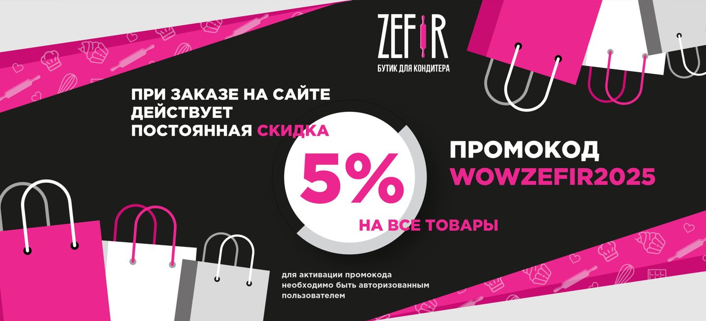 Постоянный промокод