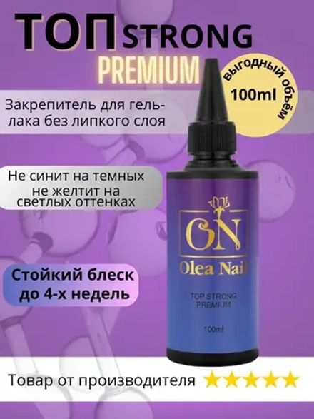 Топ для ногтей Strong
