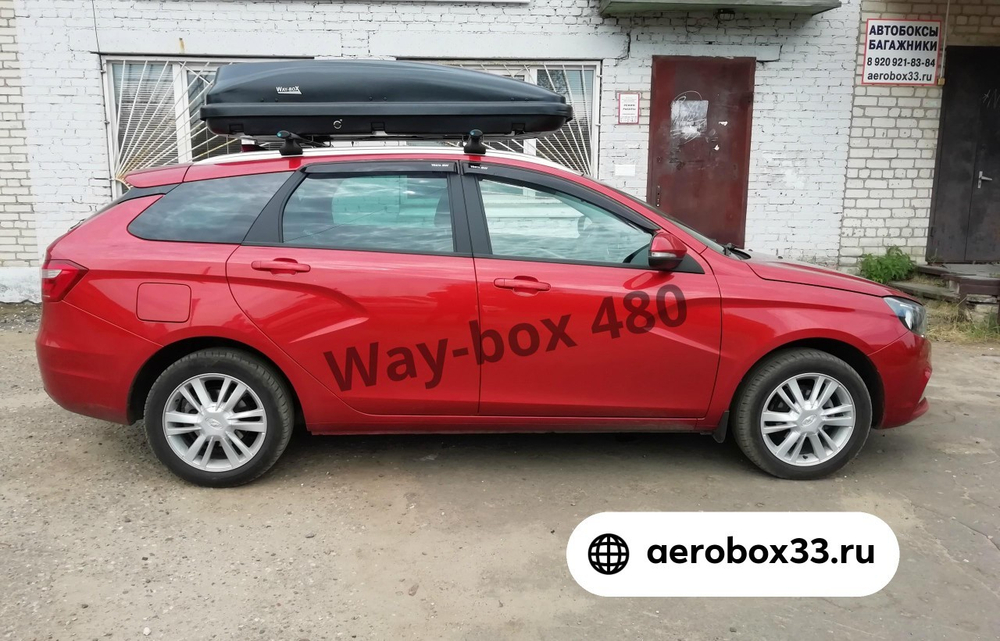 Автобокс "Way-box" 480 литров на крышу Lada Vesta SW