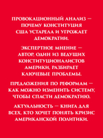 Ни одна демократия не длится вечно