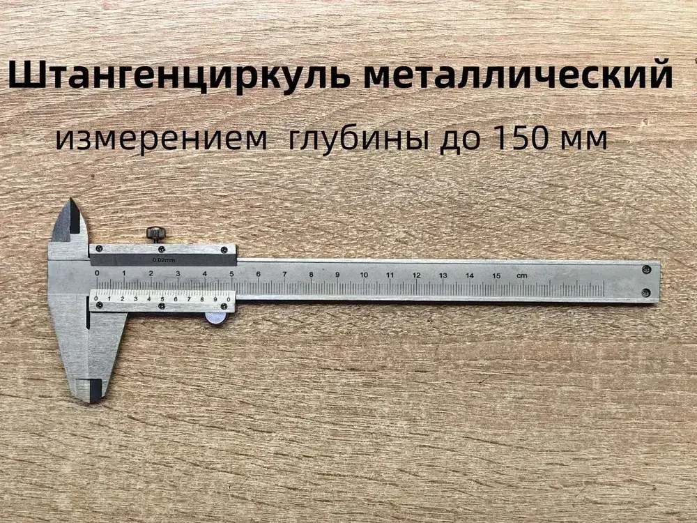 PEAKPROF Штангенциркуль 150 мм 0-150 мм