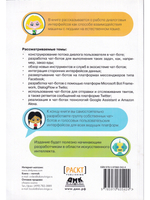 Разработка чат-ботов и разговорных интерфейсов