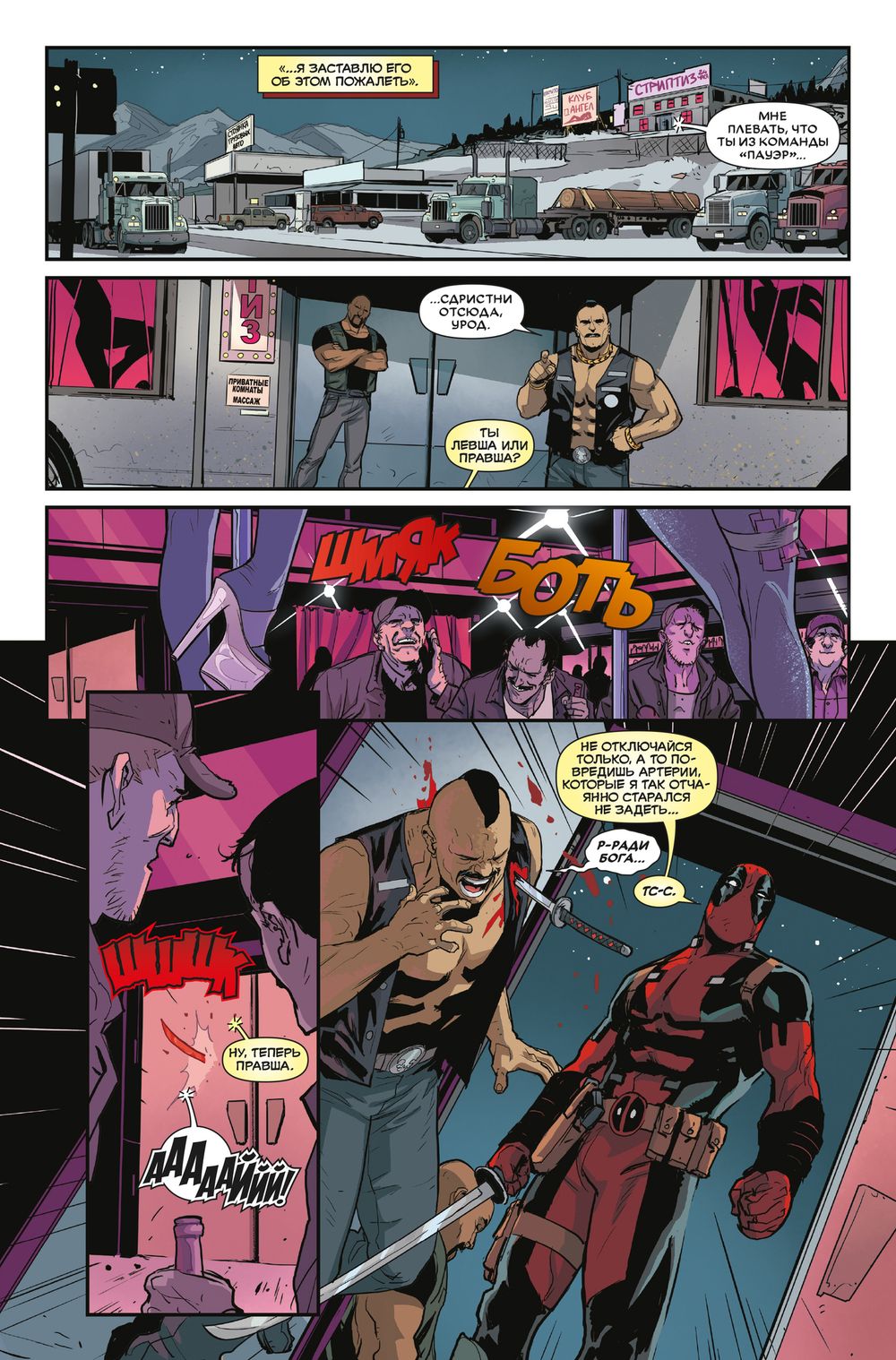 Комикс Дэдпул. Величайший комикс в мире! Том 3. Дэдпул против Саблезубого