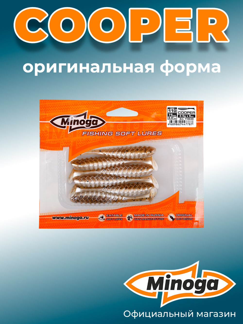 Силиконовая приманка COOPER 3,0"(6шт) 75мм, цвет 110
