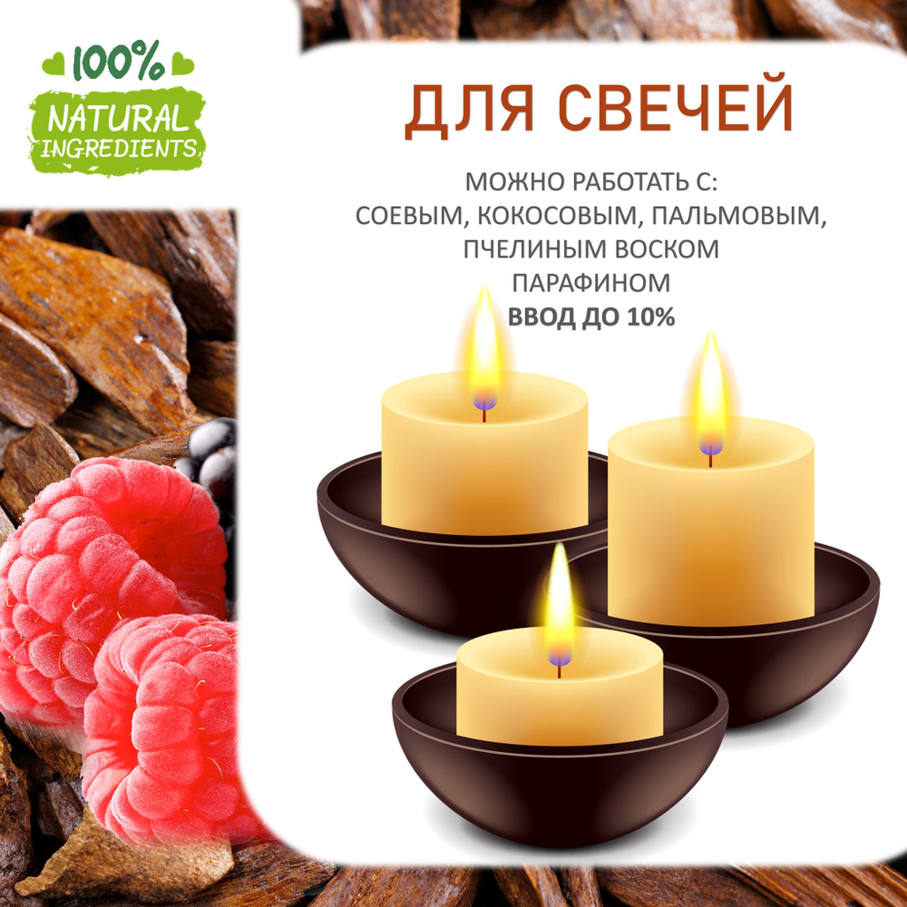 Сандал и ягоды, отдушка для свечей и мыла