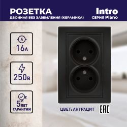 Розетка Intro Plano 1-204-05 без заземления двойная 2х2P, 16А-250В, IP20, СУ, антрацит