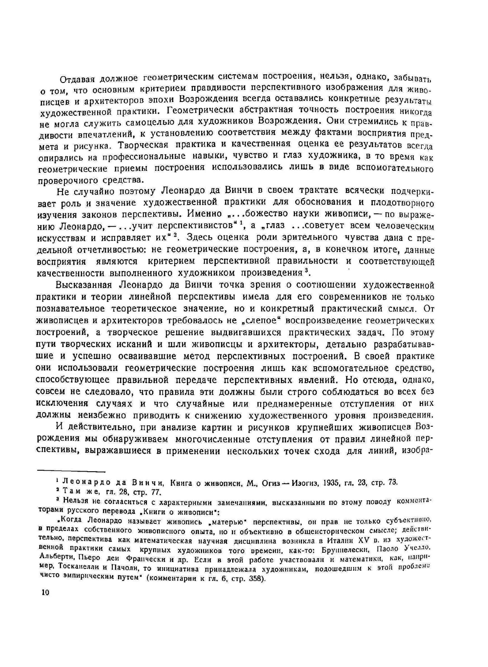 Рисунок и перспектива | М.В. Фёдоров