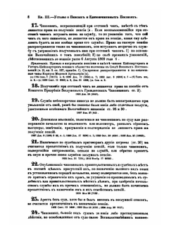 Свод законов Российской империи. Том третий. Уставы о службе гражданской. Книга 2 | Коллектив авторов