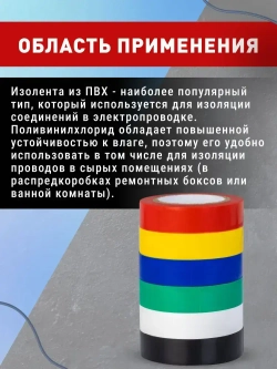 Изолента Smartbuy, набор из 6 цветов, 0.15х15мм, 10 метров