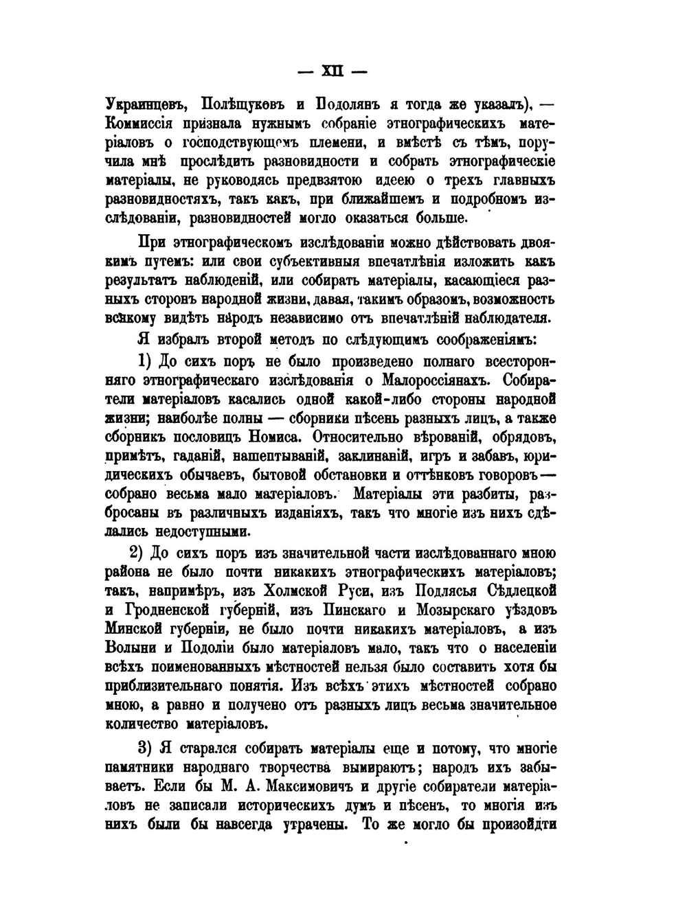 Труды этнографическо-статистической экспедиции в Западно-русский край. Юго-западный отдел. Том 1. Верования и суеверия. Загадки и пословицы. Колдовство | П.П. Чубинский