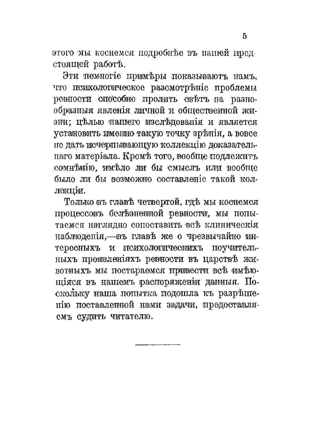 Психология ревности | Фридман Макс