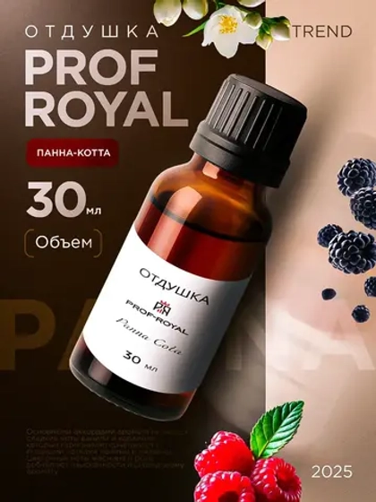 Отдушка парфюмерная Panna Cota Панна Котта