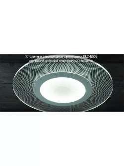 Светильник потолочный DLC-N502 34W ACRYL/CLEAR
