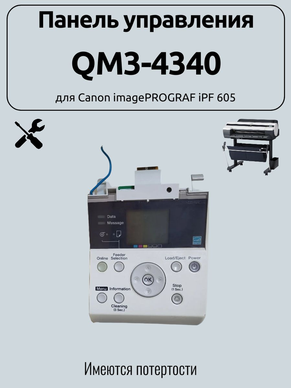 Панель управления QM3-4340 для Canon imagePROGRAF iPF 605