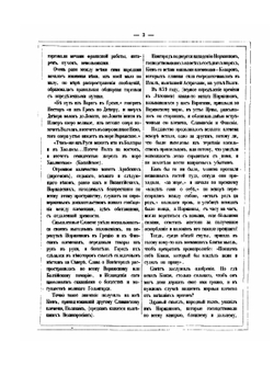 Древняя русская история | М. П. Погодин