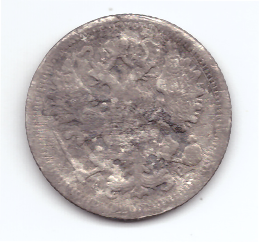 15 копеек 1904 года СПБ АР VG-