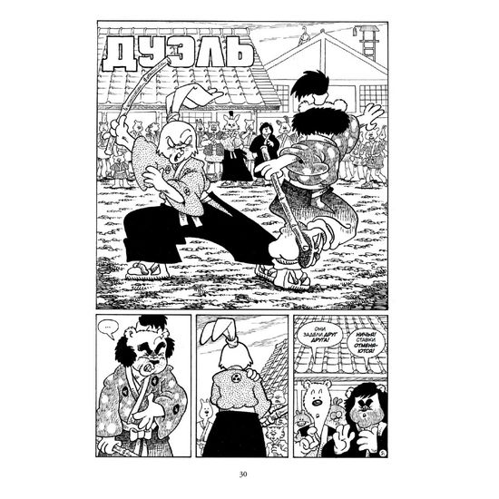 Комикс Усаги Ёдзимбо Том 6. Циклы