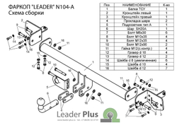 Фаркоп(прицепное) Лидер-Плюс для NISSAN PRIMERA (седан, хетчбек) (Р12) 2001-2007(паспорт и сертификат в комплекте)(без электрики)N104-A