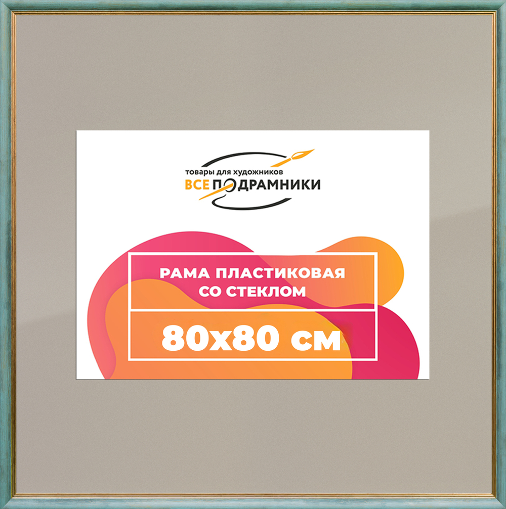 Рамка 80x80 для постера и фотографий RPS1432226-09(Y73)