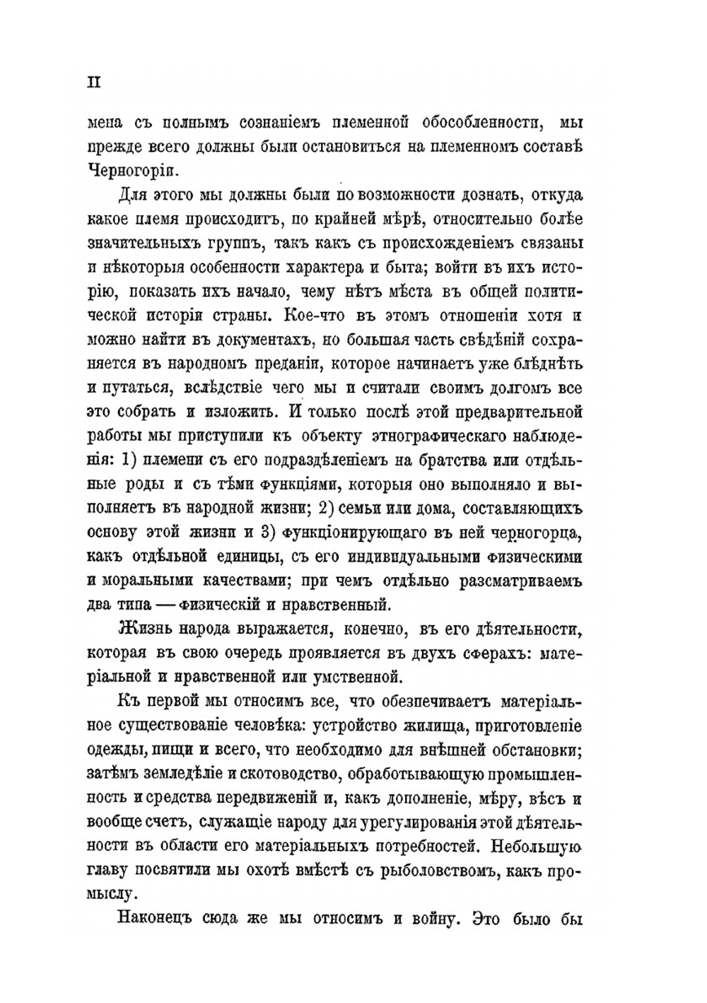 Черногория в ее прошлом и настоящем. Том 2. Часть 1 | П.А. Ровинский