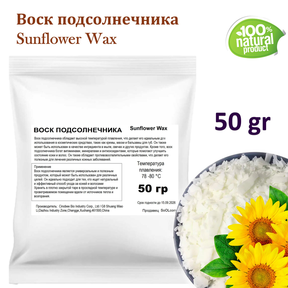Воск подсолнечника / sunflower wax