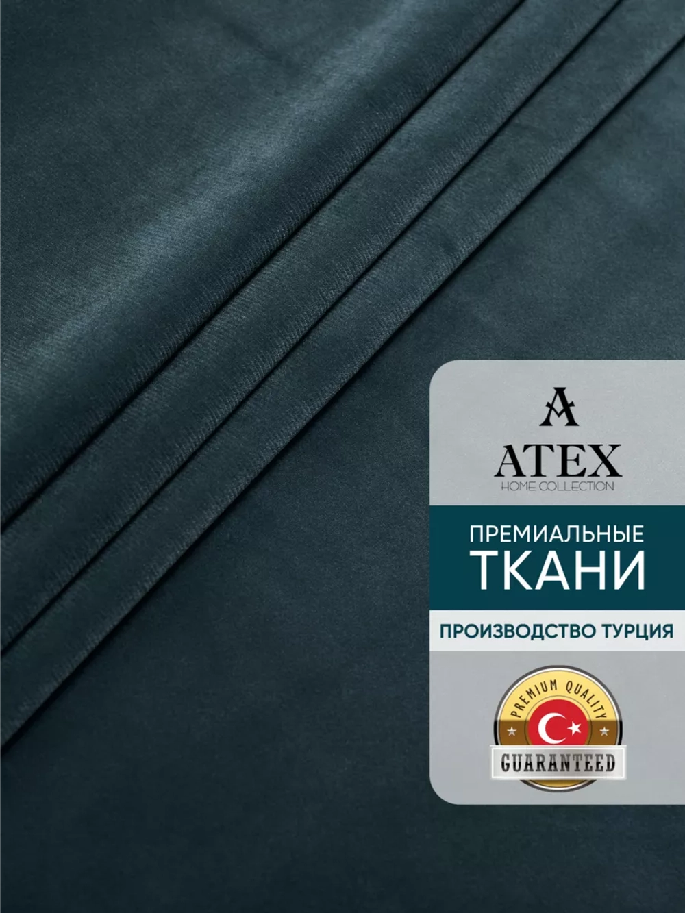 Ткань Бархат для штор интерьера отрез