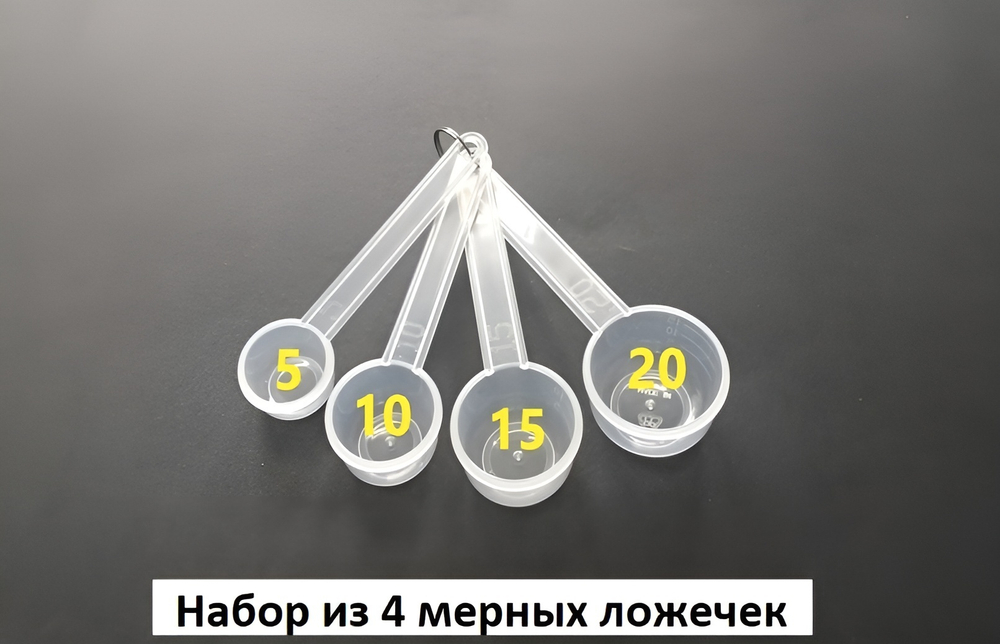 Мерные ложечки