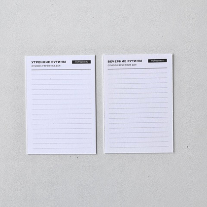 Карточка "Рутины"